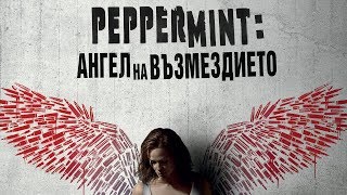 Peppermint АНГЕЛ НА ВЪЗМЕЗДИЕТО  трейлър [upl. by Nacnud]