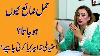 Hamal Zaya Kyun Ho Jata Hai Safety In Pregnancy By Dr Sadia Mumtaz [upl. by Nerral343]