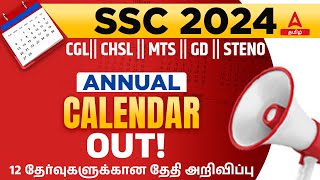 SSC Calendar 202425 Out  SSC Annual Planner 2024 In Tamil  SSC Calendar 202425 Tamil  Adda247 [upl. by Stovall26]