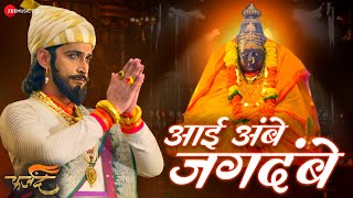 Navaratri Song  Aai Ambe Jagdambe  Farzand  Chinmay Mandlekar Mrinal K  Adarsh Shinde  Lyrical [upl. by Retsim]