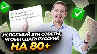 ТОП3 совета для подготовки к ЕГЭ по русскому языку с марта [upl. by Akinor]