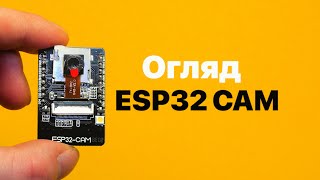 ESP32CAM  огляд підключення та тестування FPSПрограмування в Arduino IDE та PlatformIO [upl. by Selry786]