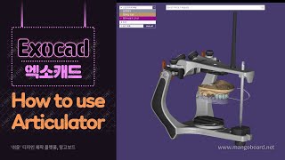 치과기공사 엑소캐드 가상교합기 사용법  How to use articulator [upl. by Nytsirc]