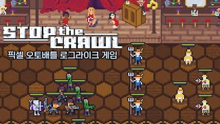 몬스터들의 시너지로 던전을 방어해라 로그라이크 오토배틀러 스탑 더 크롤 Stop the Crawl Demo [upl. by Nezah]