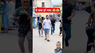 ये क्या हो गया 😂  funny video  comedy video ansh shorts funnyvideos comedy anshht shorts [upl. by Divadnhoj]