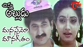 Chinna Alludu Songs  Manasemo Mouna Geetham  Ramba  Amani  Suman [upl. by Seka]