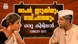 Chriyo Chiri  14  Jaffer Idukki  Devi Chandana  Malayalam Comedy Skit Old [upl. by Abas]