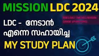 LDC  നേടാൻ എന്നെ സഹായിച്ച STUDY PLAN  LDC VARIOUS 2024  KPSC  TOPICS  SCERT  CURRENT AFFAIRS [upl. by Ernest158]