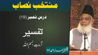 Muntakhab Nisab Ayat Bismillah By Dr Israr Ahmed  19166 [upl. by Theo]