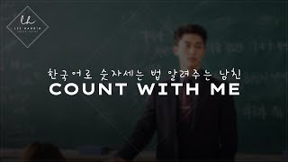 SUB Boyfriend Teaching You To Count In Korean  M4F ASMR Roleplay Boyfriend Roleplay Study [upl. by Katlaps]