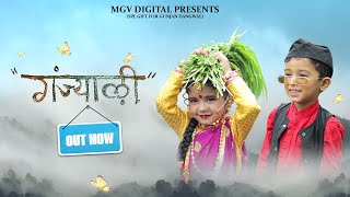 quotGanjyaliquot  Gunjan Dangwal ft Vedansh Joshi amp Smitakshi Dhyani  Ankit Bhatt  Pradeep Lingwan [upl. by Osmo]