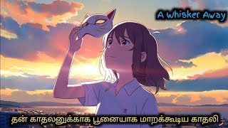 A whisker away anime movie explain in tamil  infinity animation [upl. by Vitoria622]