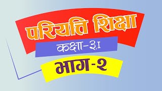 Pariyatti class  Class 2 Paper 1  Part 2 परियत्ति कक्षा  कक्षा  २  प्रथमपत्र  भाग  २ [upl. by Jenesia645]