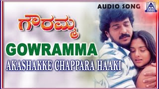 Gowramma  quotAkashakke Chappara Haakiquot Audio Song  UpendraRamya  Akash Audio [upl. by Arrej]