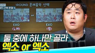 도레미가족 왜 외국인처럼 발음해요ㅠㅠ 하니가 받쓰 커닝하게 만든 엑소의 중독Overdose🎵  놀라운토요일 Amazing Saturday [upl. by Rosario]