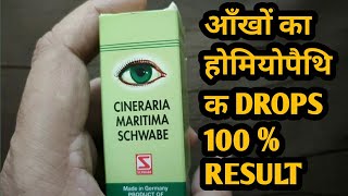 Cineraria Martima Homeopathic Eye Drops  Benefits Uses and Review in Hindi [upl. by Aciraj]