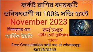 Karkat Rashi November 2023 in Bengali Cancer November 2023  Monthly Rashifal November 2023 [upl. by Inad800]