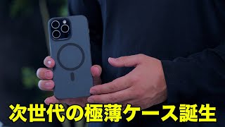 これがiPhone15Pro Max薄型ケースの完成系 [upl. by Now]