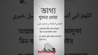 ভাগ্য পরিবর্তন ও আল্লাহর নেয়ামতের দোয়াislamicgojolisla islamicgojolislamicইসলামের islamicgojol [upl. by Adnalram]