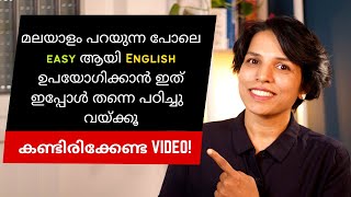 സംസാരിക്കുമ്പോൾ എളുപ്പം പ്രയോഗിക്കാവുന്ന English പൊടിക്കൈകൾ SPOKEN ENGLISH MALAYALAM LEARN ENGLISH [upl. by Kassab]