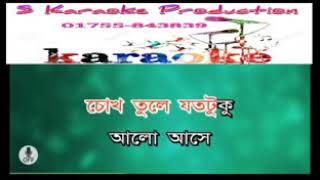 Boro Shadh Jage Ekbar Tomay Dekhi Protima Konok Chapa Bangla Karaoke With Lyrics [upl. by Middle]