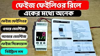 ফেইজ ফেইলিওর রিলে  Phase Failure Relay কানেকশন ও সেটিং [upl. by Ahsaei]