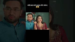 বিয়ে টা কি হবে  Jovan  Keya Paye  Best funny [upl. by Nnylecyoj879]