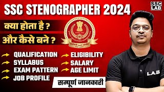 SSC STENOGRAPHER VACANCY 2024  SSC STENOGRAPHER KYA HAI VACANCY SYLLABUS ELIGIBILITY SALARY [upl. by Possing]