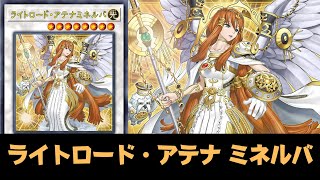 Lightsworn Strong 🔥  Minerva Lightsworn Athena DECK NEW CARD  YGOPRO [upl. by Roel]