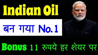 बन गया No1  IOC SHARE Latest NEWS  IOCL SHARE DIVIDEND EX DATE NEWS  INDIAN OIL SHARE NEWS TODAY [upl. by Nadaba]