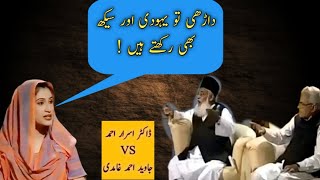 Dr Israr Ahmed Vs Javed Ahmed Ghamdi 3  Islami Bayan  Dr Israr Ahmad [upl. by Gretel]