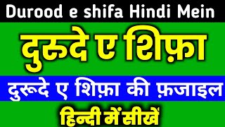 Durood e shifa in Hindi mein  Durood e shifa ki fazillat  Durood e shifa Hindi mein Durood Sharif [upl. by Leviralc238]