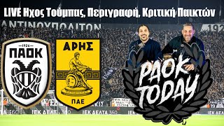 ΠΑΟΚ  ΑΡΗΣ LIVE Ηχος Τούμπας Περιγραφή Σχόλιο Κριτική παικτών από το PAOK Today [upl. by Gargan]