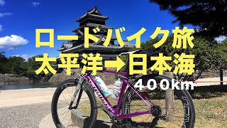 太平洋から日本海へ、自転車旅2018夏。静岡県浜松市→新潟県上越市 [upl. by Ciaphus]