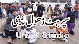 Ludi dance on Dhol Beat  Malik Bilal Sadiq Weddig  Adlaka Gana  U amp K Studio [upl. by Ecnadnac]