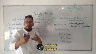 ما هو النص التاريخي le texte dHistoire ؟ بكالوريا 2024 BAC [upl. by Aufmann]