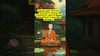 Little Mix Power of Meditation அறுபதாங்கோழி அனைத்தையும் இழந்து விடுவீர்கள் புத்தர் சொன்ன அறிவுரை [upl. by Aynek]