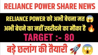 rpower latest news  rpower news today  reliance power share  reliance power share latest news [upl. by Sitnerp73]