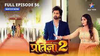 FULL EPISODE56  Mann Ki Awaaz Pratigya 2  Meera ki tension  मन की आवाज़ प्रतिज्ञा 2 starbharat [upl. by Pathe987]