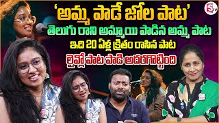 Amma Paata Singer Janhavi Yerram Interview  Surender Mittapalli Anchor Nirupama Telugu Interviews [upl. by Khosrow]