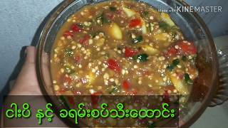 ငါးပိ ခရမ္းစပ္သီးေထာင္း Cooking By Rains Mommy [upl. by Varrian]