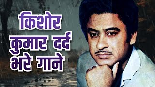 Kishore Kumar Sad Songs Playlist  Old Sad Songs  Sad Hindi Songs [upl. by Lorinda620]