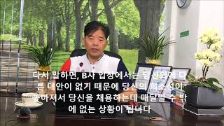 이직시 연봉인상 100 올리는 협상법  연봉인상 회사생활 명예퇴직 퇴사후 이직고민 회사고민 퇴사고민 직장고민 명예퇴직 180610 [upl. by Enylcaj]