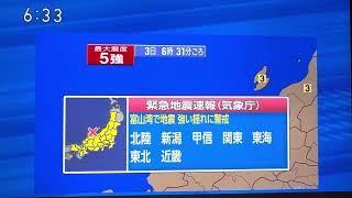 2024年6月3日午前6時31分 緊急地震速報 NHK総合テレビ マグニチュード59 最大震度5強 石川県輪島市 珠洲市 能登地方 能登半島 令和6年 202406030631 [upl. by Emeric]