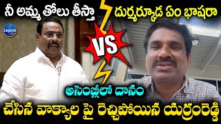 Danam Nagendar Vs NRI Dr Thirupathi Reddy Yerramreddy  Telangana Assembly 2024  LegendTvin [upl. by Auerbach]