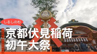 【京都の祭を歩く】伏見稲荷大社 初午大祭 2023 Fushimi Inari shrine Hatsuuma festival [upl. by Archaimbaud]