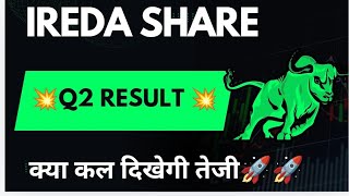 Ireda Q2 results 2025  Ireda Results Today  IREDA share latest news  Ireda share news today [upl. by Panthea]