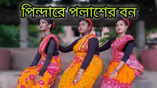 PINDARE POLASHER BON❤️❤️ CHOREOGRAPHY BY RUPA DEBNATH DURGA NRITYA KALA [upl. by Galliett]