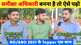 समीक्षा अधिकारी बनना है तो ऐसे पढ़ो 📚  RO ARO Topper Interview 🔥  RO ARO Topper Strategy [upl. by Jak827]