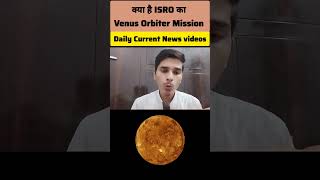 भारत का दूसरा inter planetary mission Venus orbiter mission isro  Isro venus mission Isro news [upl. by Trev608]